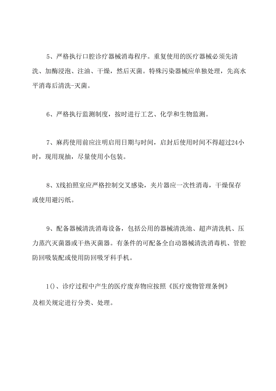 口腔诊所传染病预防管理制度.docx_第2页