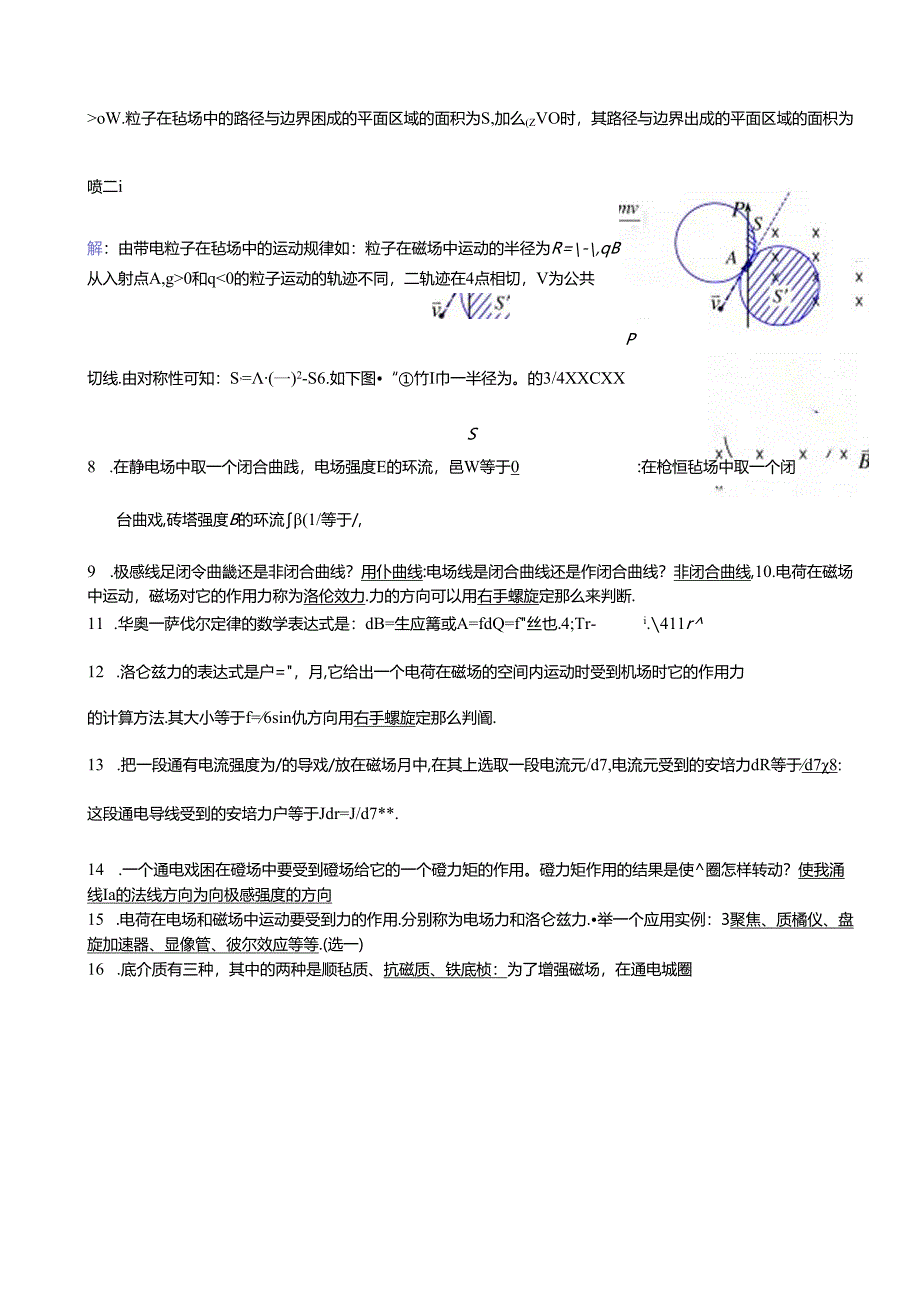 第7章习题答案.docx_第3页