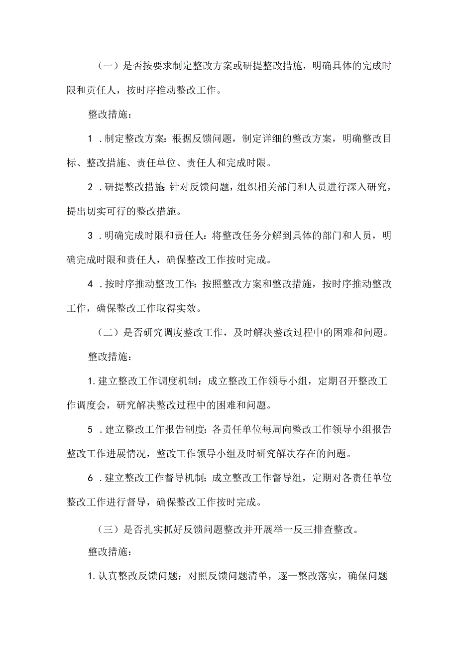 巩固拓展脱贫攻坚成果同乡村振兴有效衔接考核评估反馈问题整改工作方案.docx_第2页
