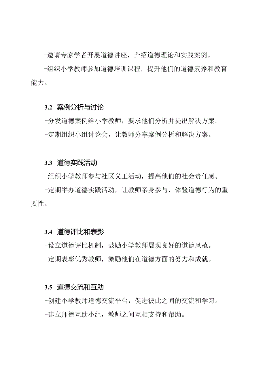小学教师道德风范教育活动的执行计划.docx_第2页