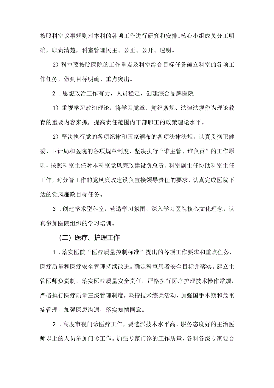 医技科目标管理责任书.docx_第2页