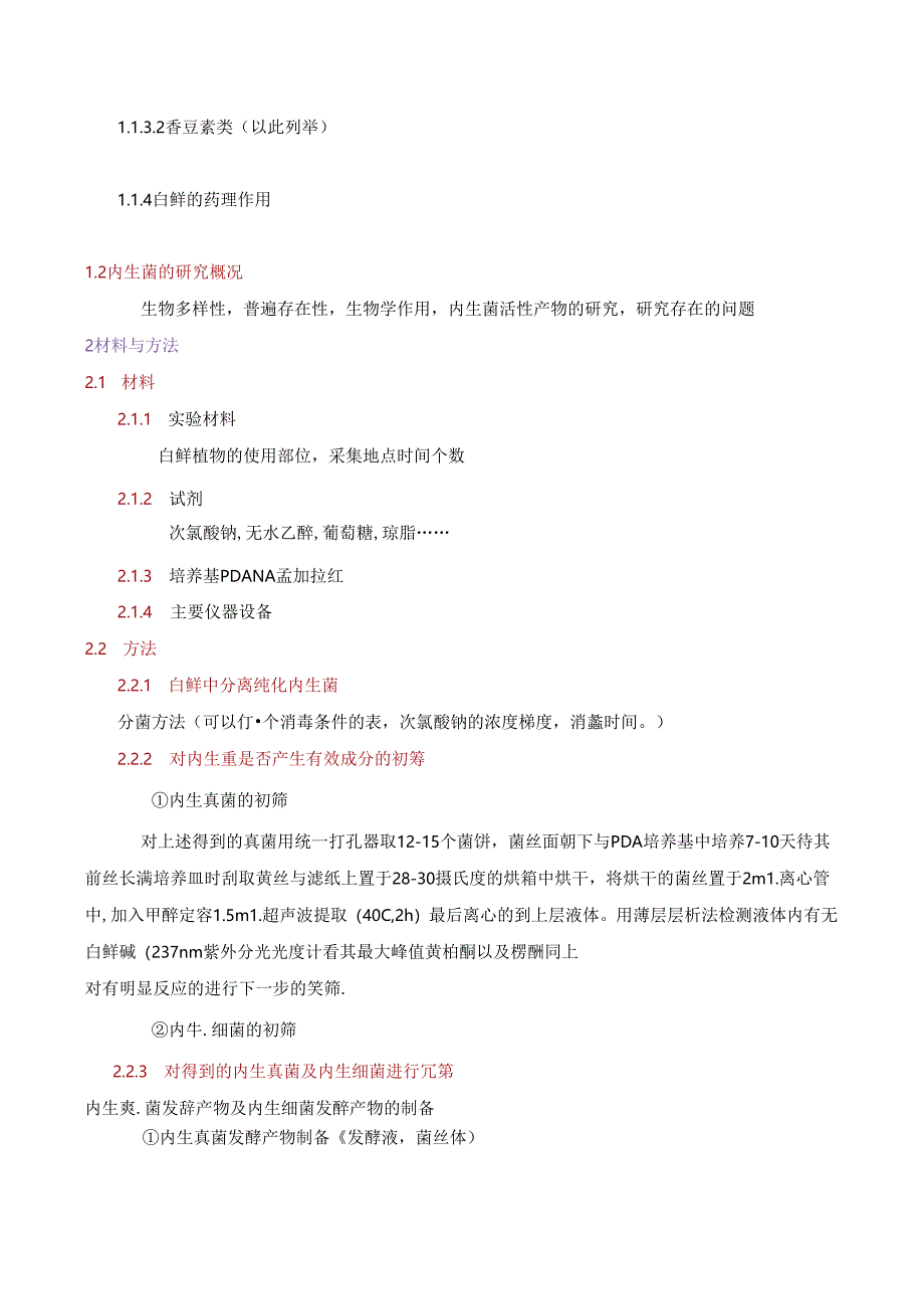 白鲜中内生菌中检测药用成分白藓碱梣酮以及黄柏酮.docx_第2页
