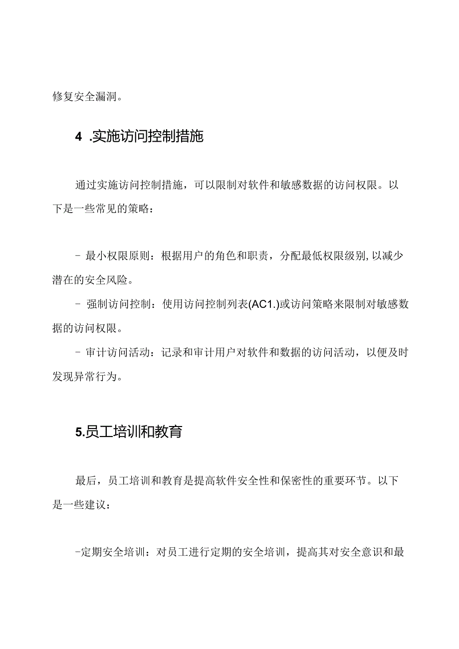 提高软件安全性和保密性的策略.docx_第3页