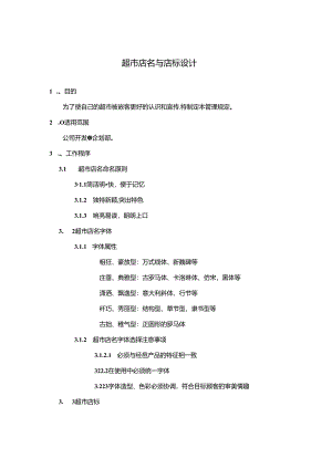 超市店名与店标设计.docx