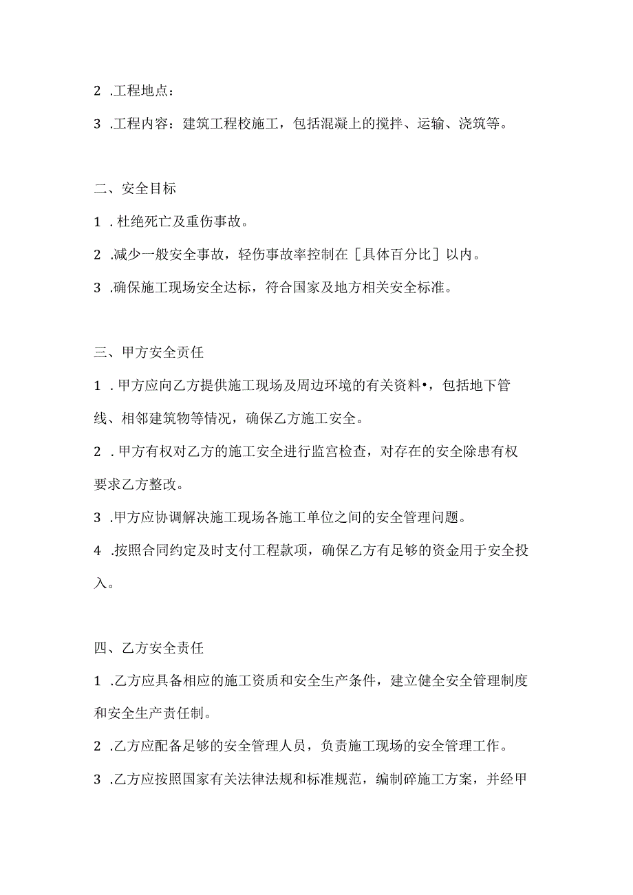 两篇建筑工程砼班组施工安全协议书模板.docx_第2页