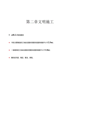 第二章--文明施工.docx