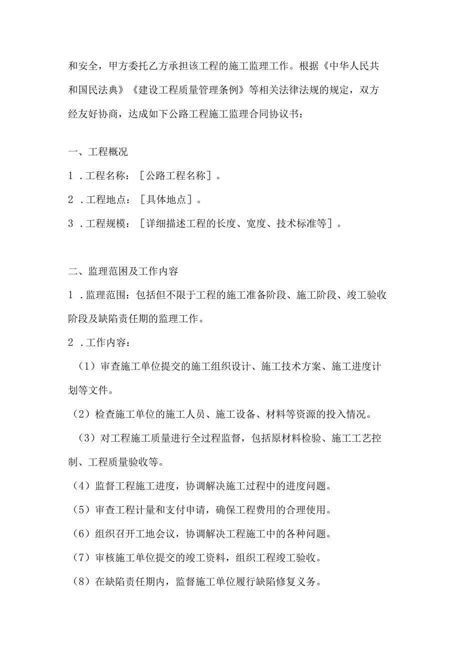 公路工程施工监理合同协议书模板2篇.docx_第2页