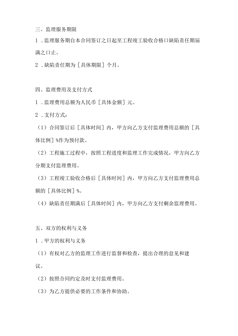 公路工程施工监理合同协议书模板2篇.docx_第3页