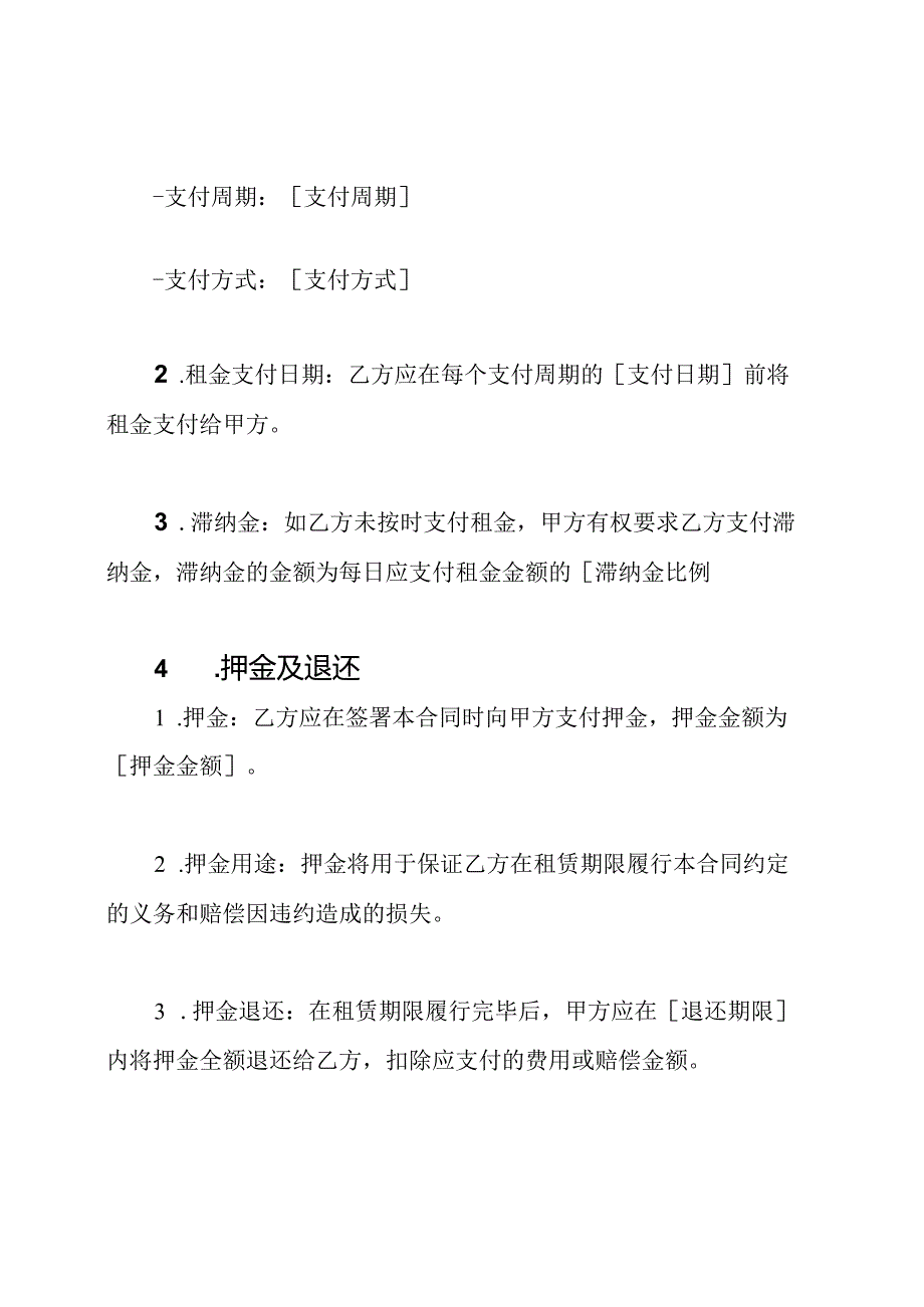 商业楼宇租赁合同模板.docx_第2页