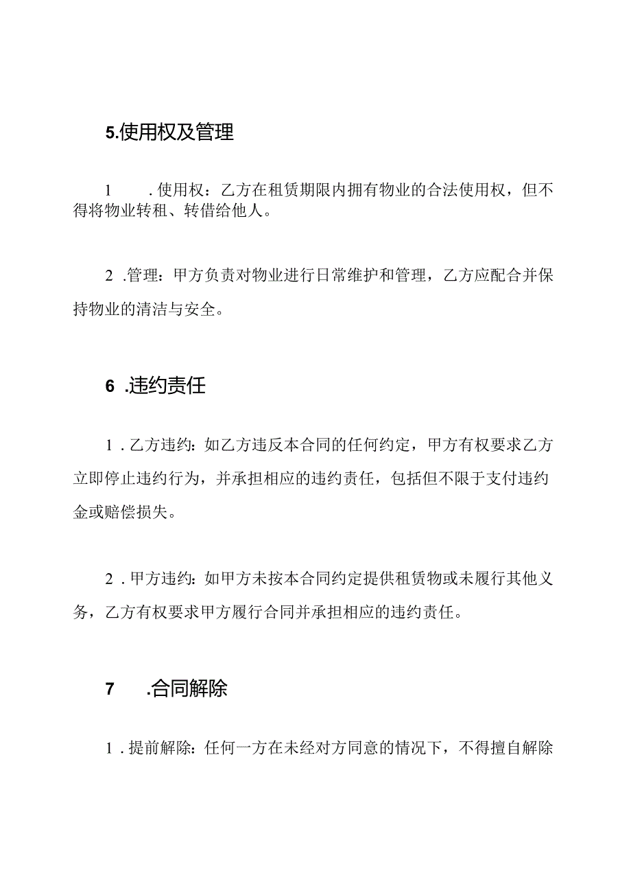 商业楼宇租赁合同模板.docx_第3页