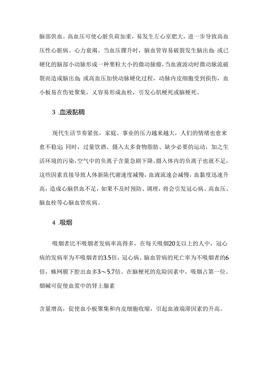 心脑血管疾病防治的基本知识.docx_第2页
