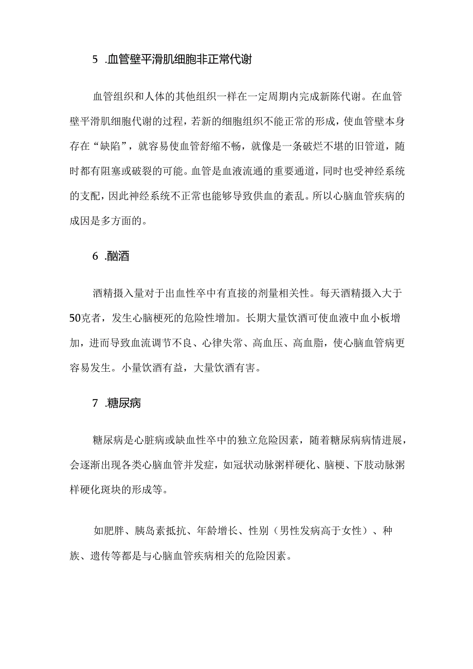 心脑血管疾病防治的基本知识.docx_第3页