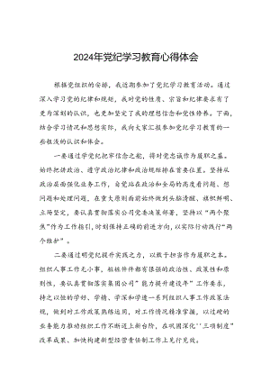 领导干部2024年党纪学习教育专题学习心得体会十四篇.docx