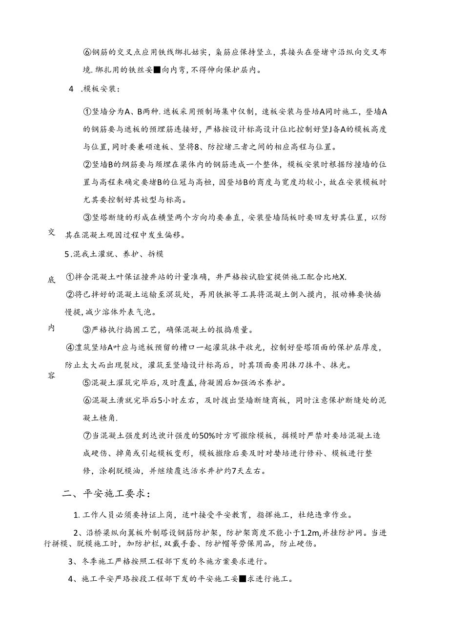 竖墙施工技术交底.docx_第2页