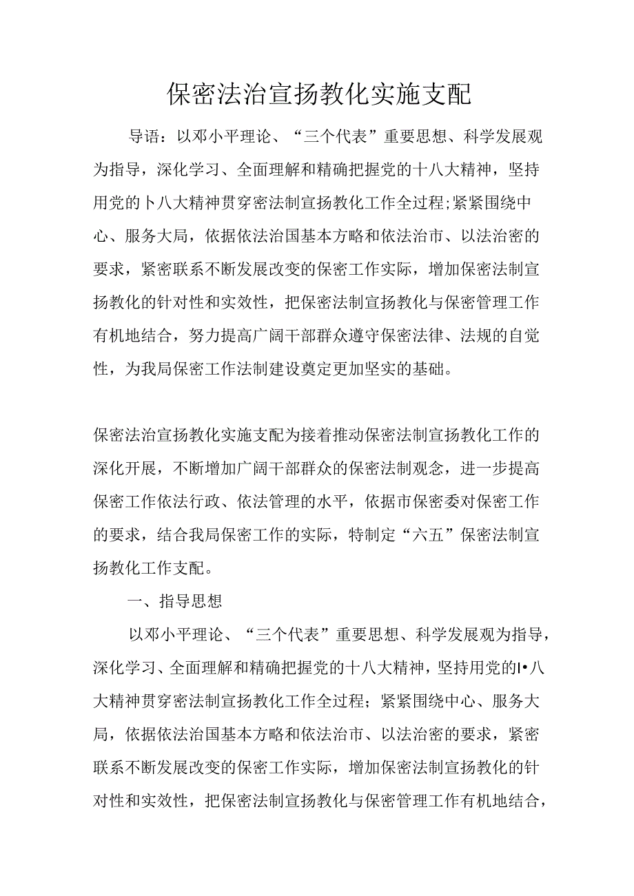 保密法治宣传教育实施计划.docx_第1页