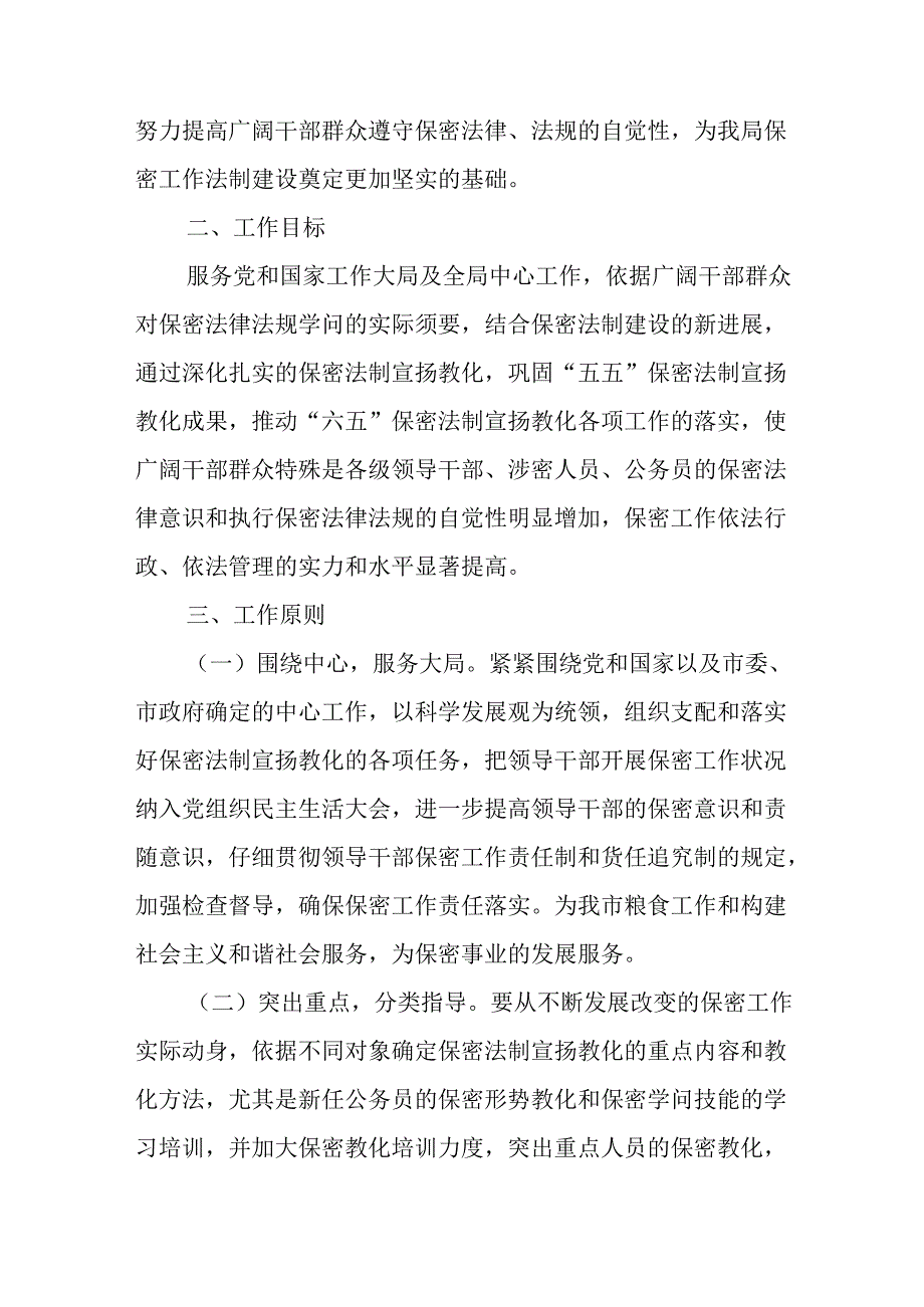 保密法治宣传教育实施计划.docx_第2页
