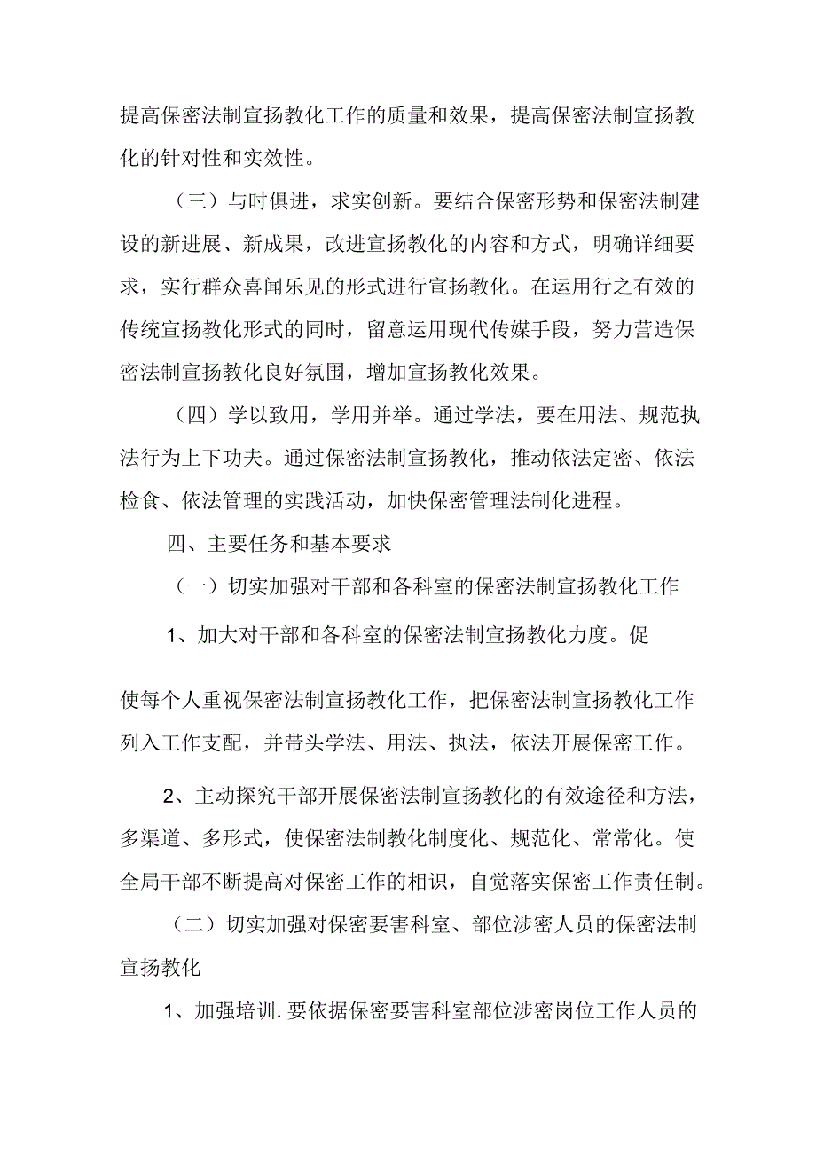 保密法治宣传教育实施计划.docx_第3页