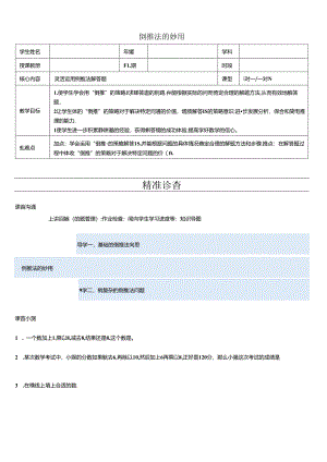 11倒推法的妙用.docx