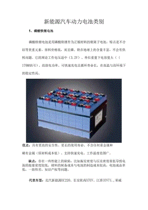新能源汽车动力电池类别.docx