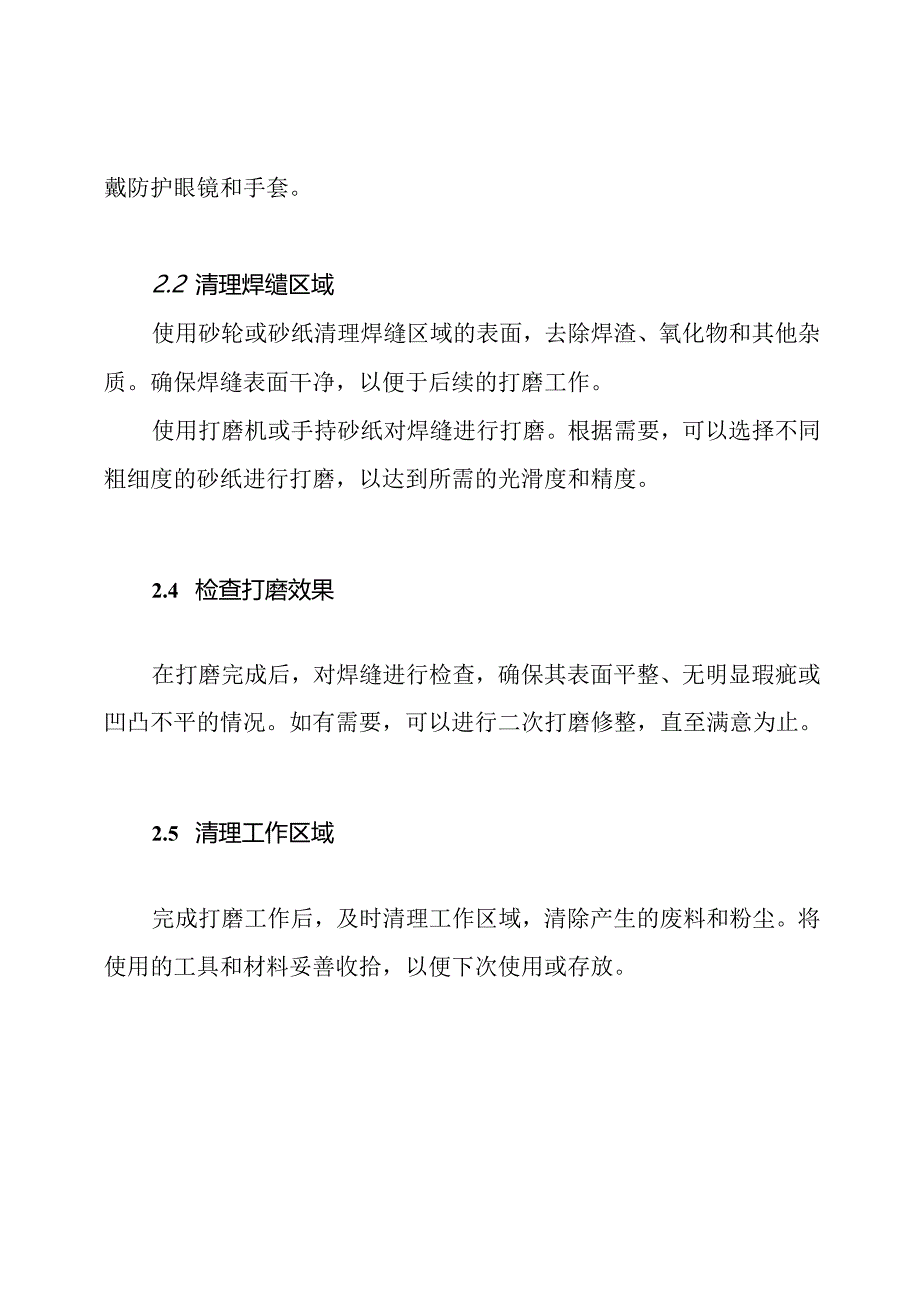 球罐脚手架搭设及焊缝打磨的实施步骤.docx_第3页