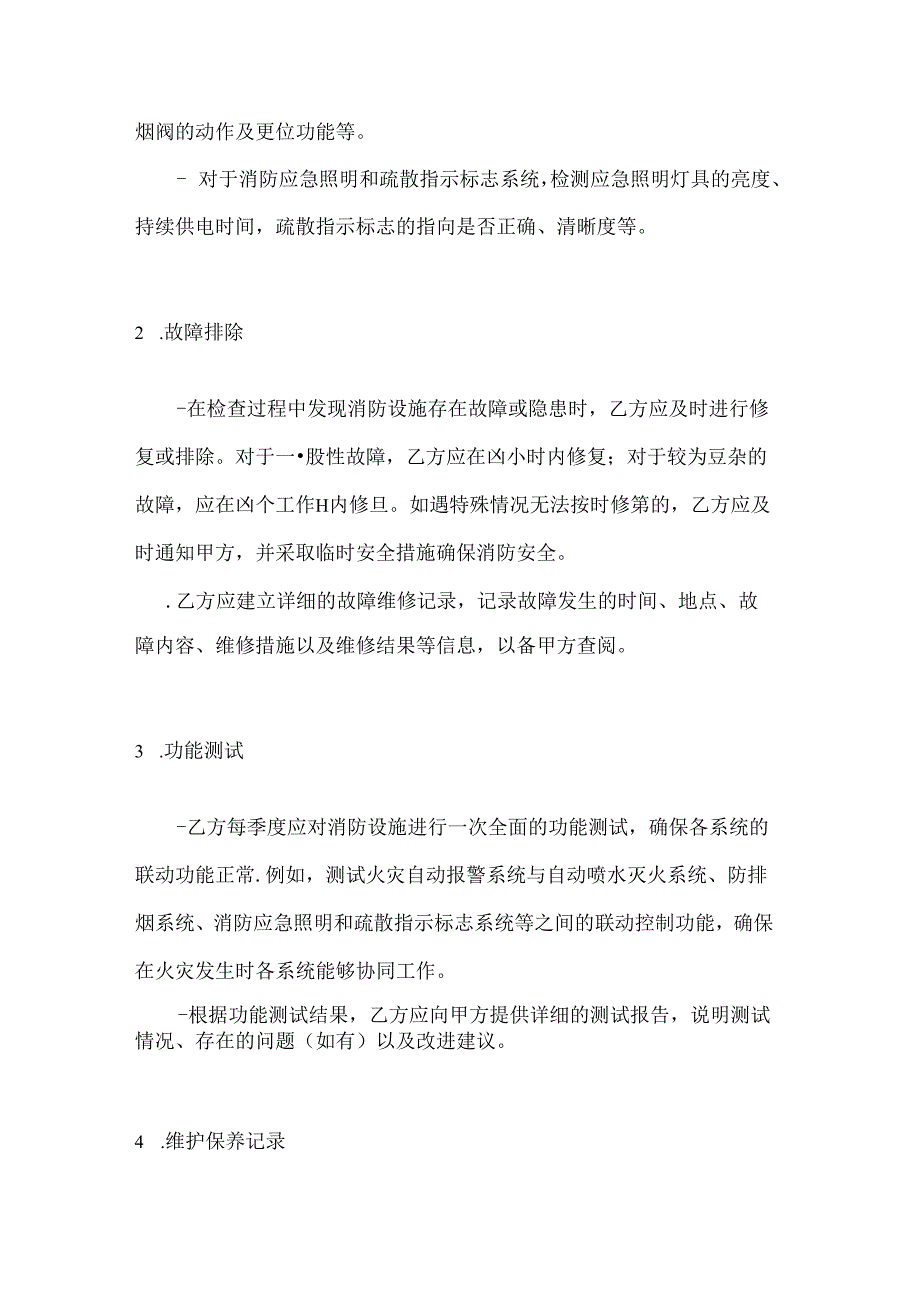 整形医院消防设施维护合同.docx_第3页