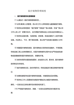 医疗废物管理制度.docx