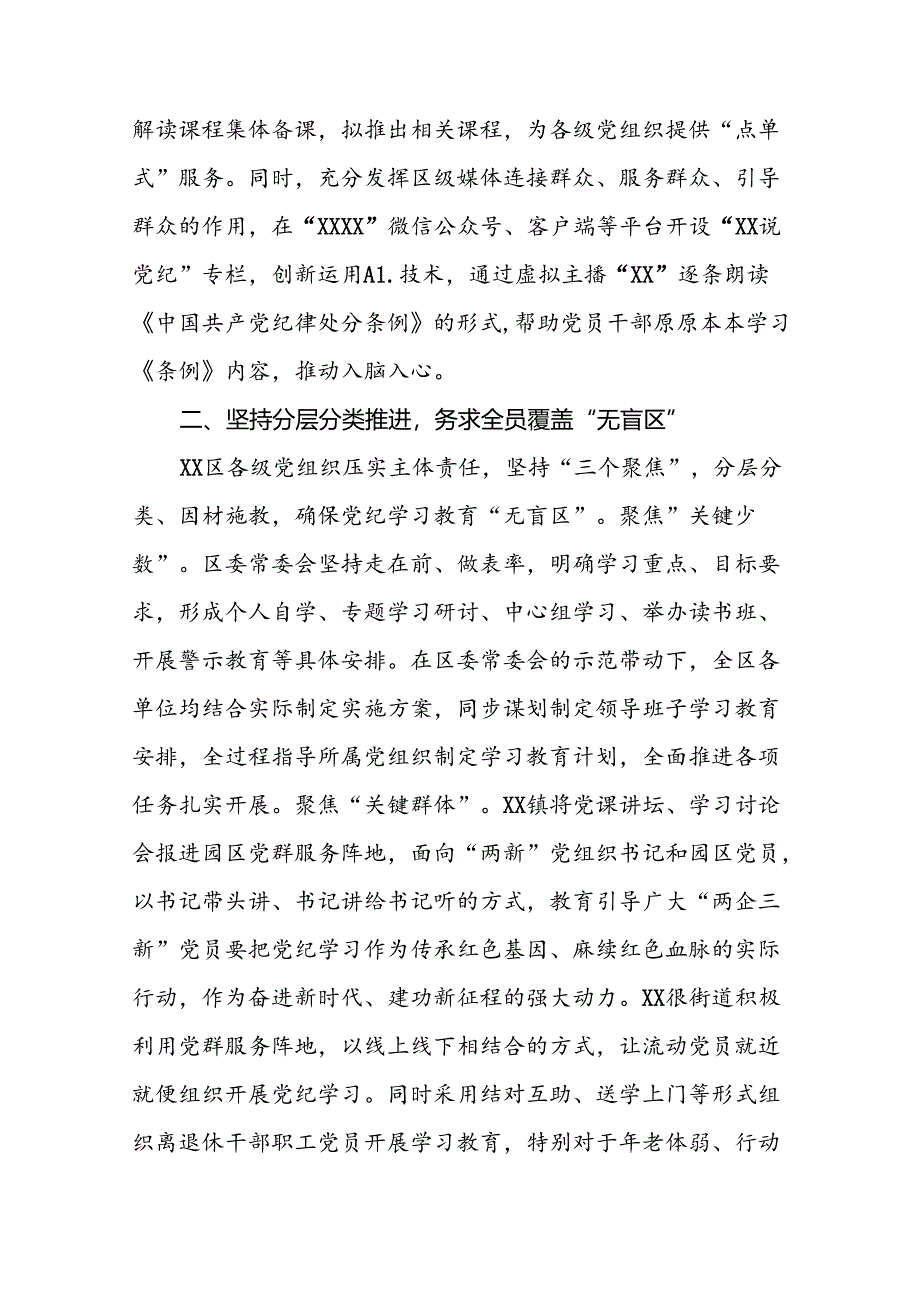 2024年党纪学习教育情况汇报(10篇).docx_第2页