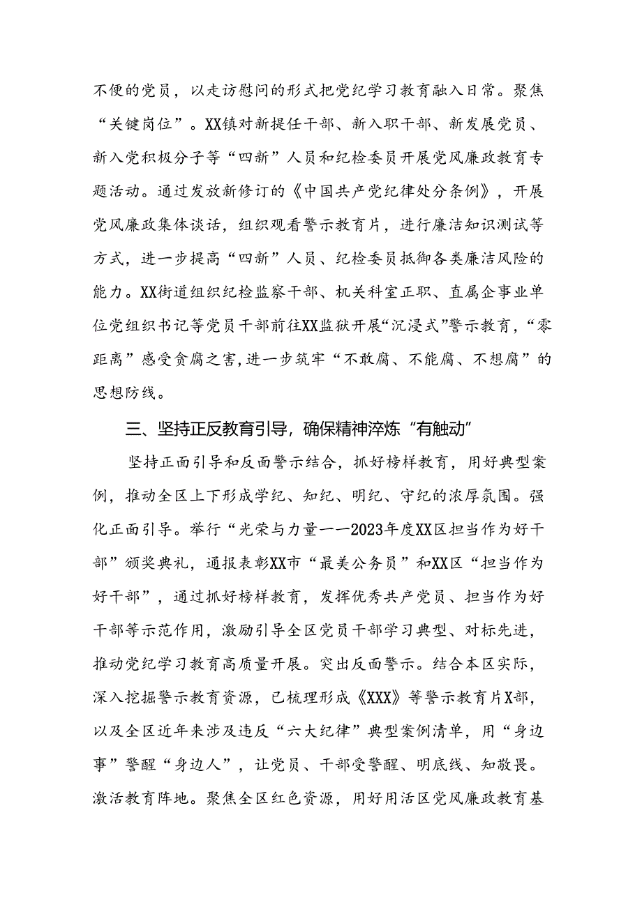 2024年党纪学习教育情况汇报(10篇).docx_第3页