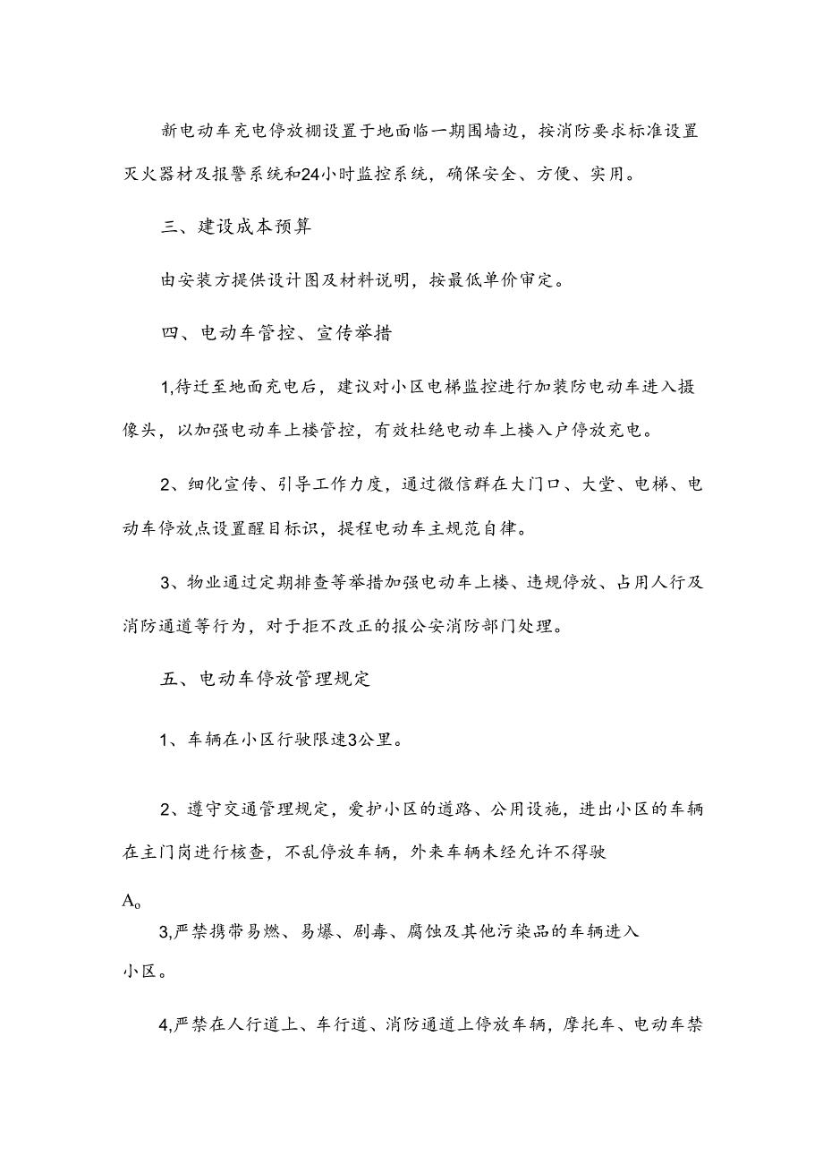 规范电动自行车集中停放充电管理方案.docx_第2页