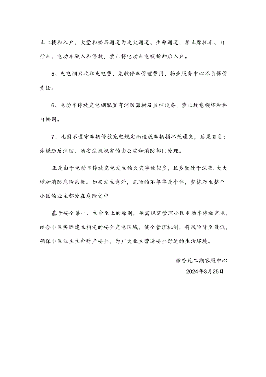 规范电动自行车集中停放充电管理方案.docx_第3页