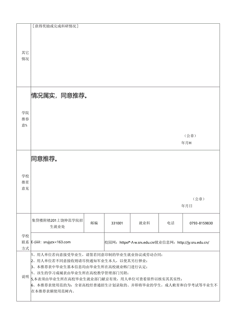 届江西省普通高等学校毕业生就业推荐表.docx_第2页