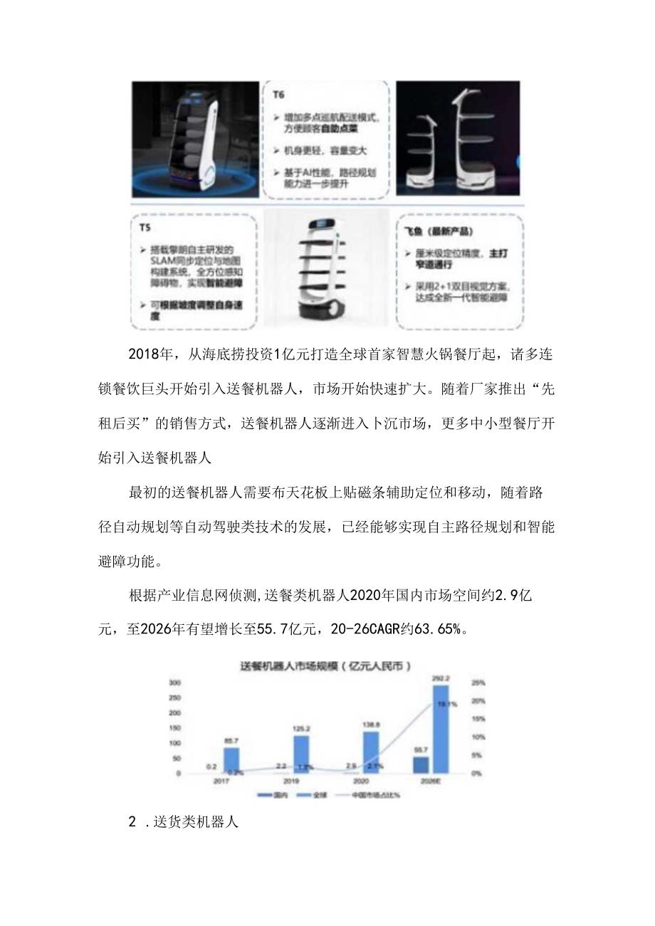 人形机器人行业现状及发展趋势.docx_第3页