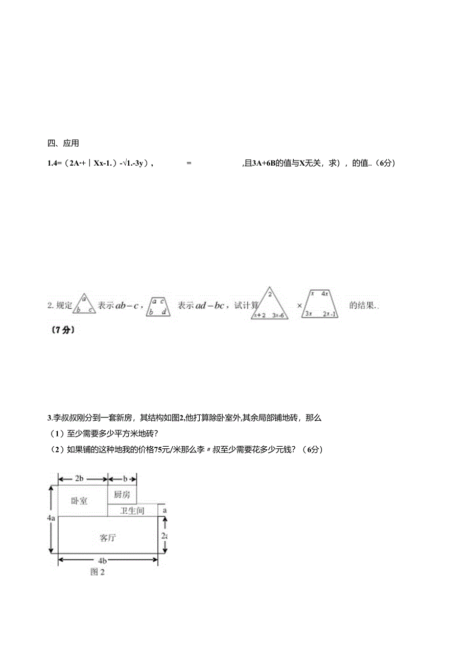 第九章从面积到乘法公式单元试卷(一)苏科版七年级下.docx_第3页