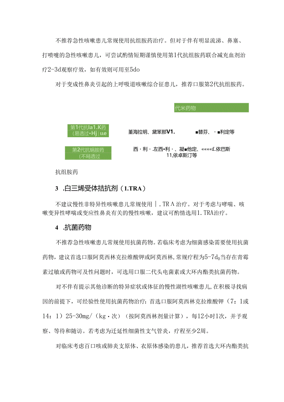《中国儿童咳嗽诊断与治疗临床实践指南（2023基层版）》图文梳理.docx_第3页