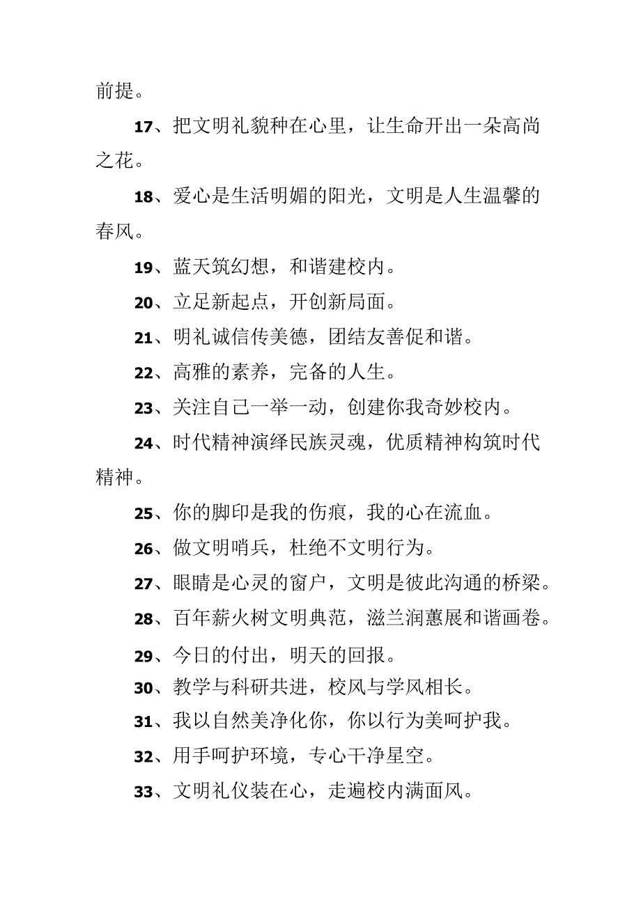 关于校园文明标语.docx_第2页