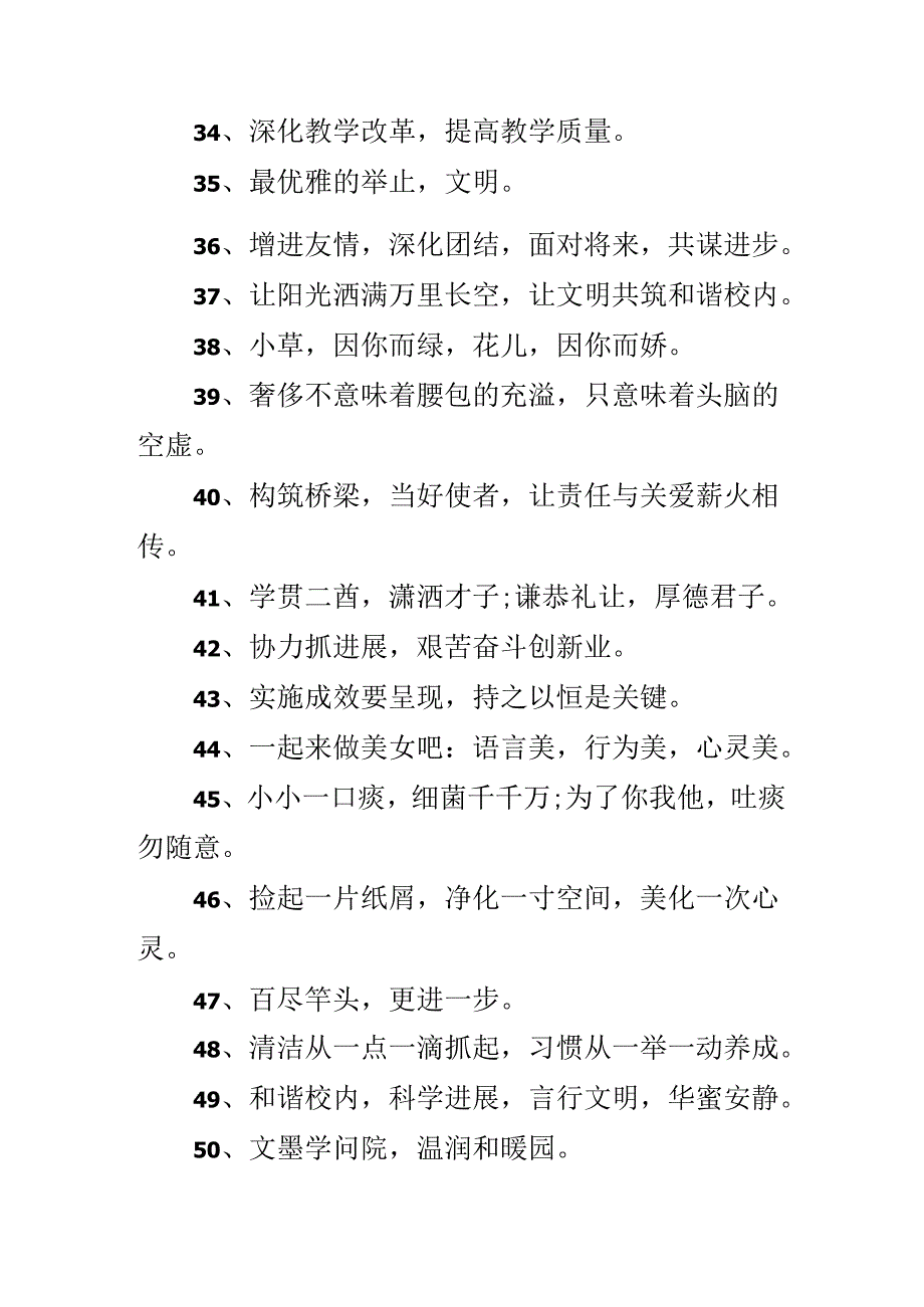 关于校园文明标语.docx_第3页