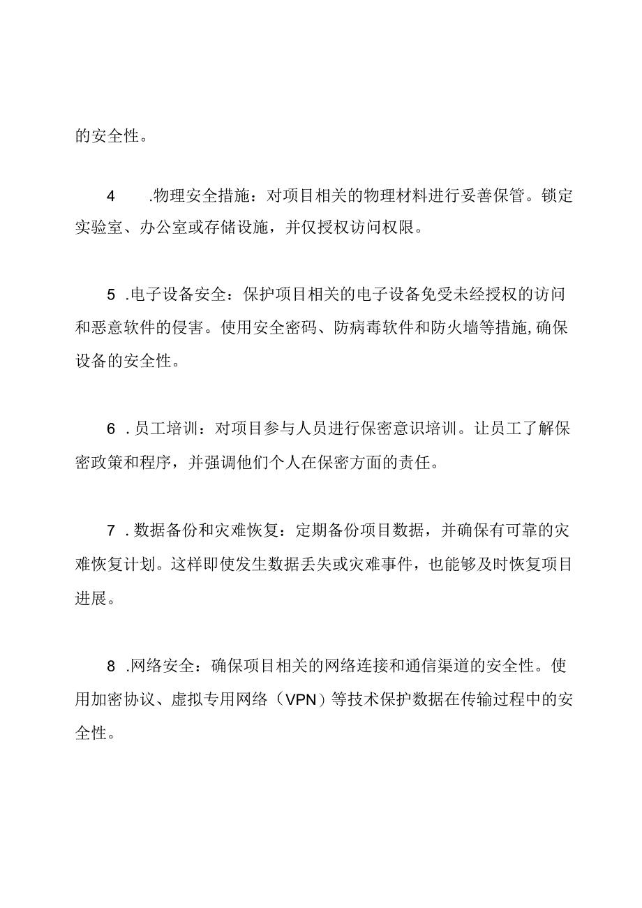 科研项目保密方法：完整Word版指南.docx_第2页