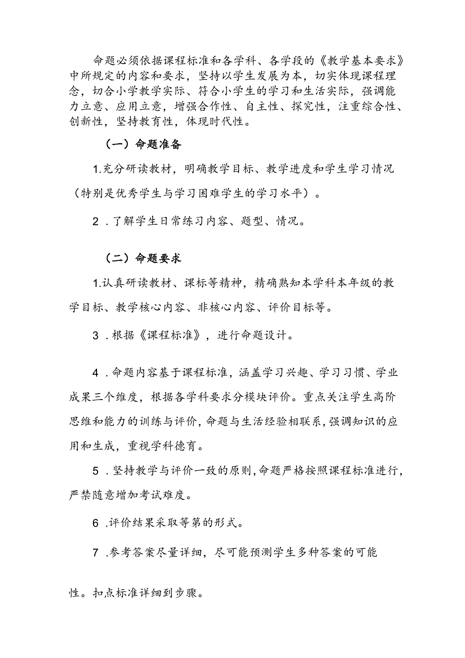 小学关于命题、审题、质量分析和讲评的规章制度.docx_第2页