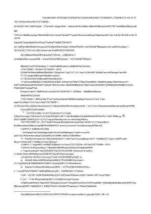 ГОСТ 32696-2014 изм. 1-2020.docx