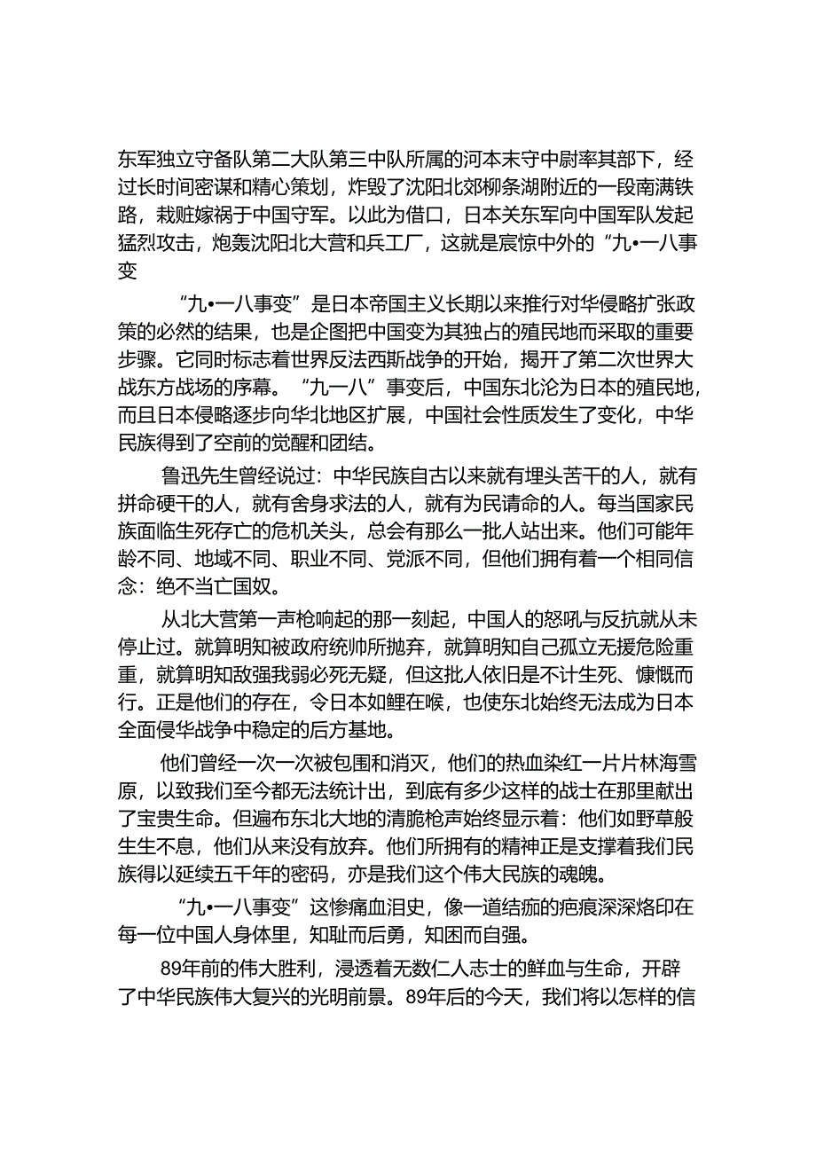 2024年纪念九一八事变国耻日国旗下的演讲稿十二篇.docx_第3页