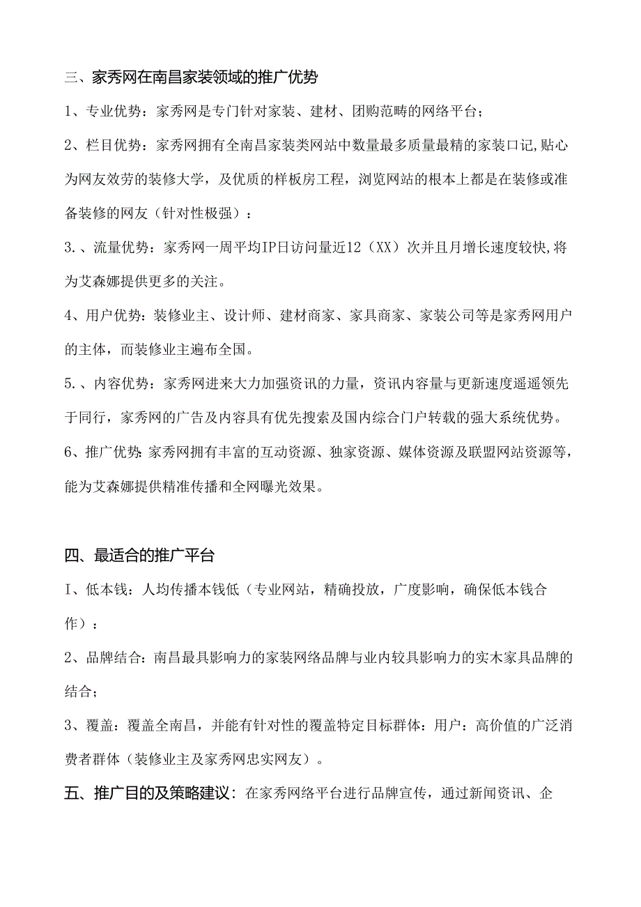 艾森娜网络推广方案(家具).docx_第3页