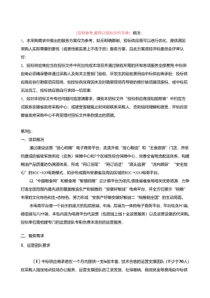 放心皖粮电子商务平台第3包项目采购需求.docx