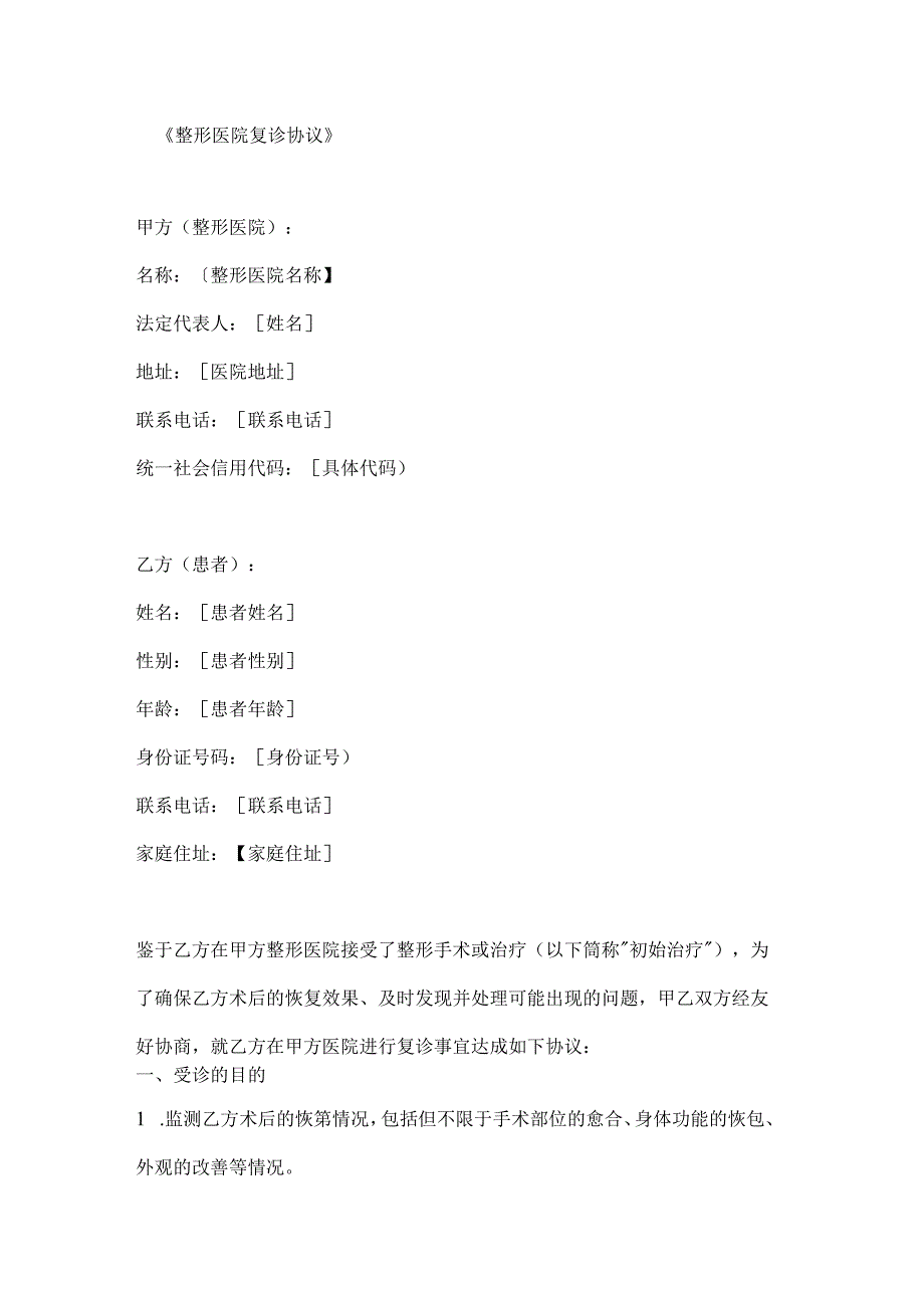 整形医院复诊协议.docx_第1页