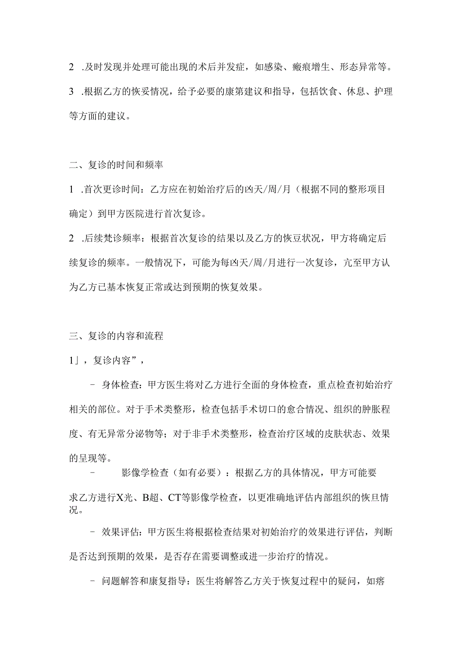 整形医院复诊协议.docx_第2页