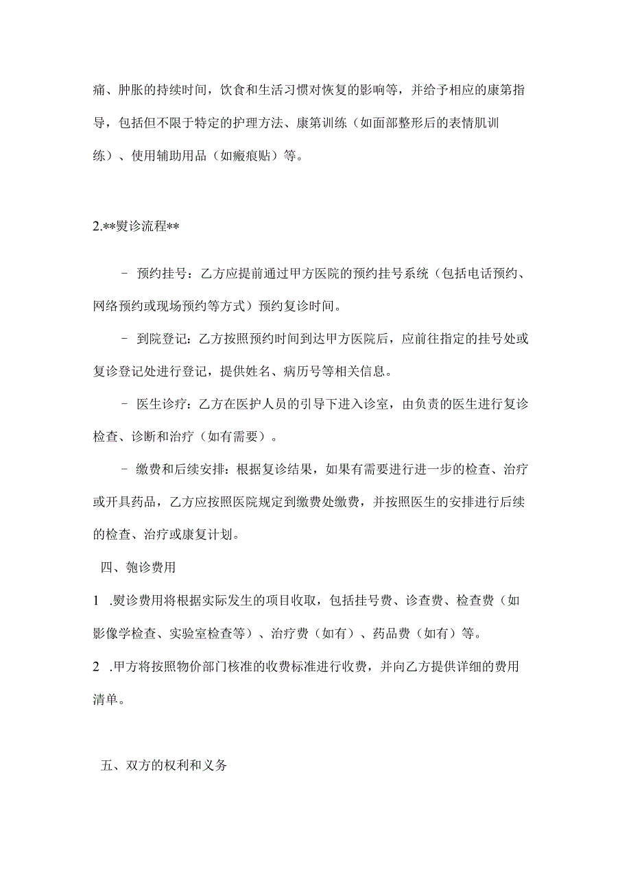整形医院复诊协议.docx_第3页