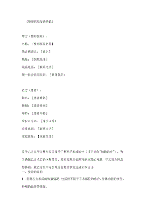 整形医院复诊协议.docx