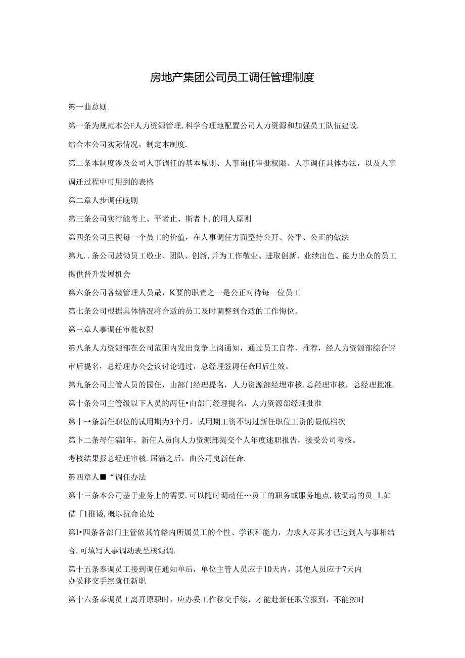 房地产集团公司员工调任管理制度.docx_第1页