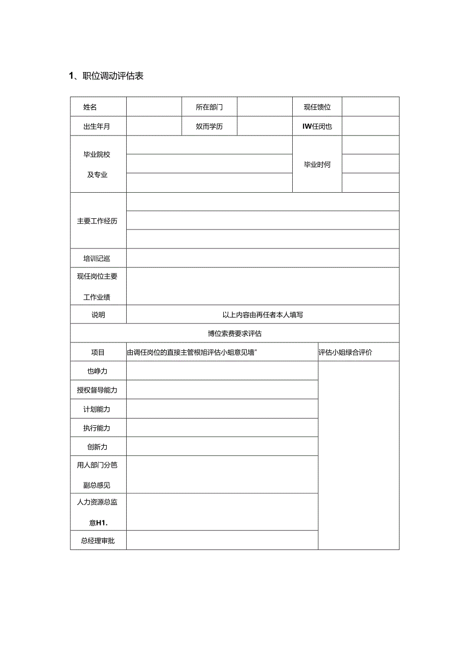 房地产集团公司员工调任管理制度.docx_第3页