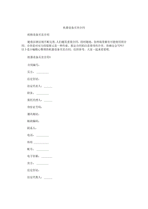 机器设备买卖合同.docx