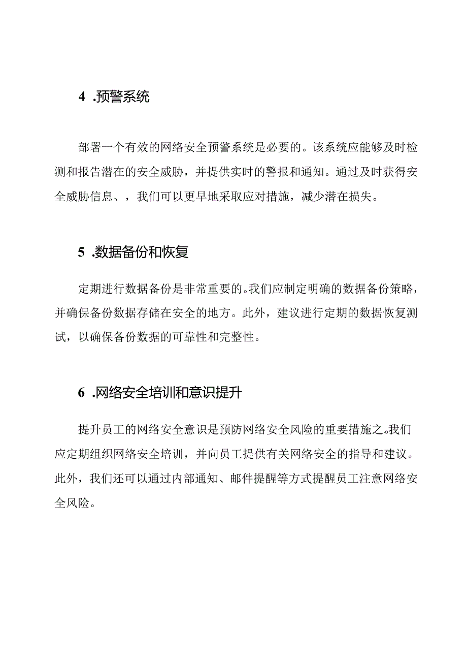 网络安全风险应急预备方案.docx_第2页